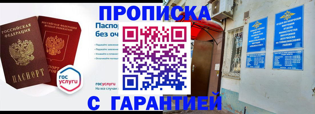 прописка законно в Струнино