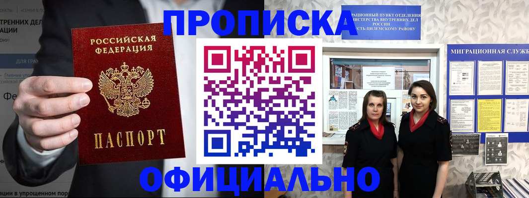 прописка гарантия в Струнино