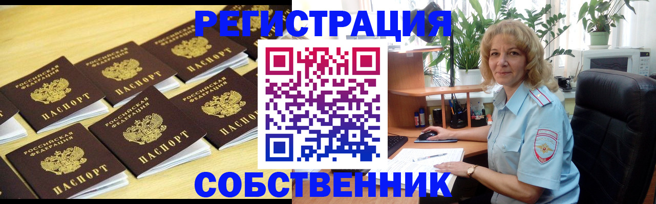 прописка от собственника в Струнино